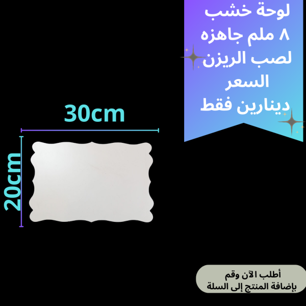 صينية 30*20