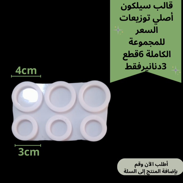 6قطع قالب توزيعات منتظم حجمين