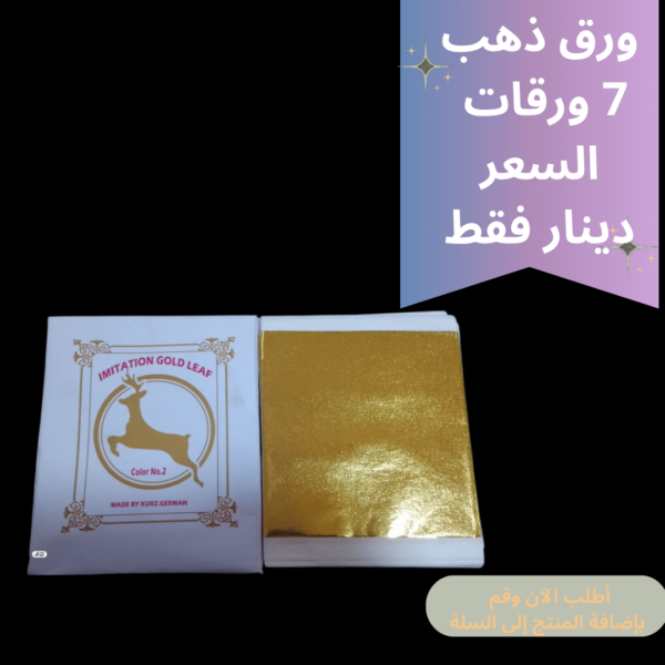 ورق ذهب