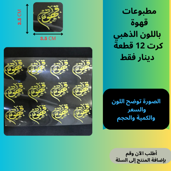 12قطع قهوة ذهبي