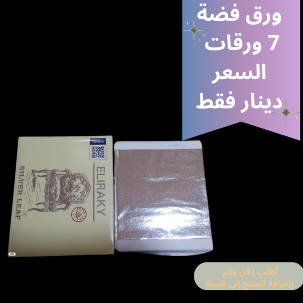 ورق فضة