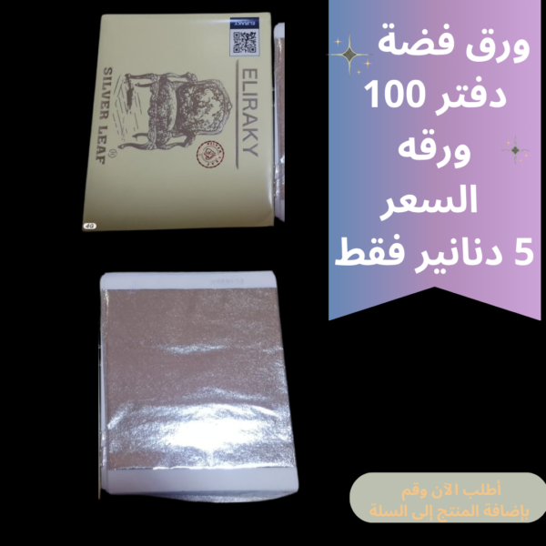 دفتر ورق فضة