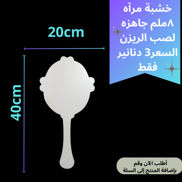 خشبة مراي