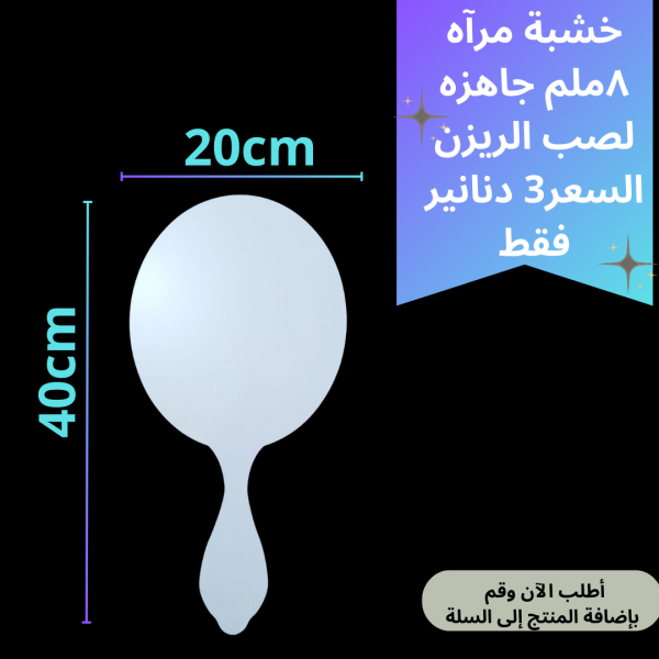خشبة مراي