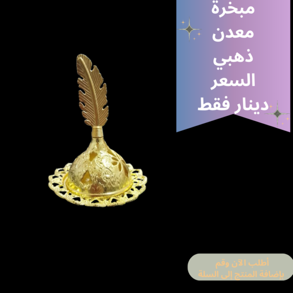 مبخرة معدن