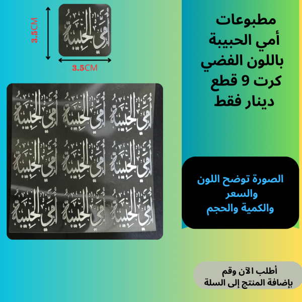 أمي الحبيبة 3.5 سم فضي