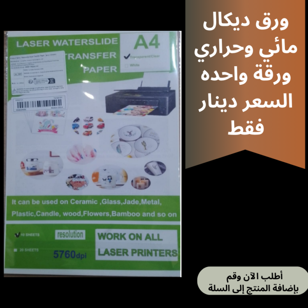 ورق ديكال ورقة واحدة