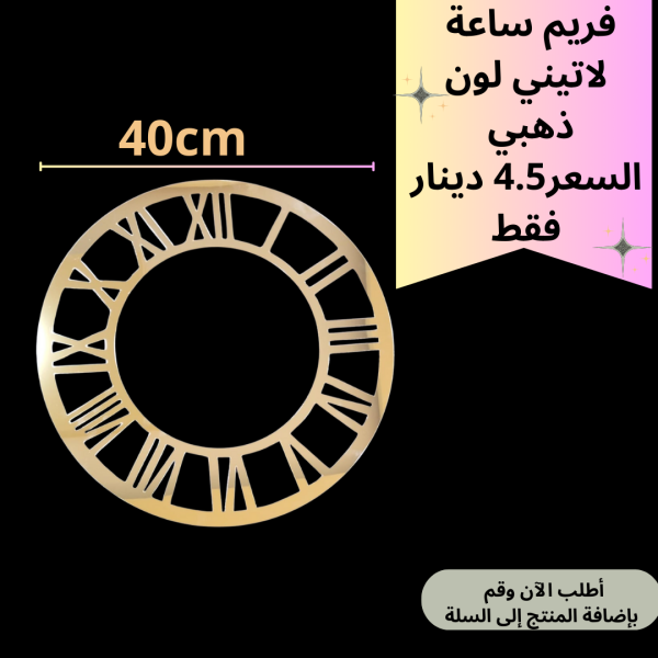 فريم ذهبي 40سم