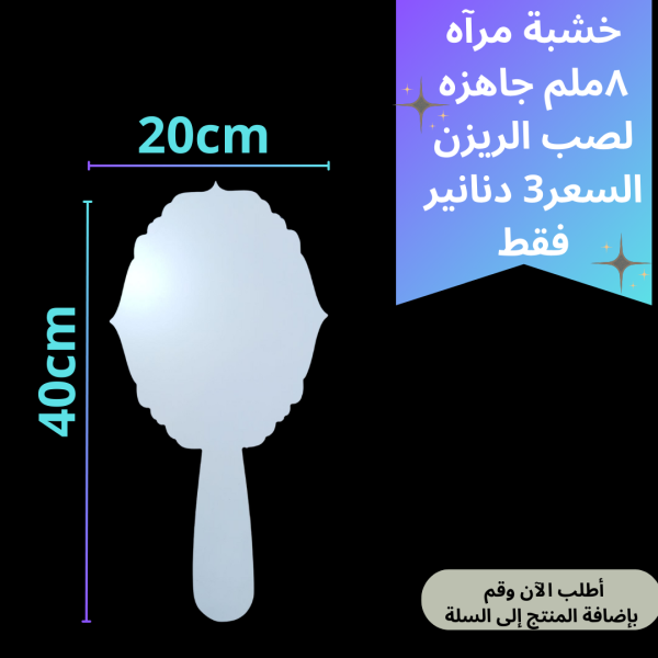 خشبة مراي