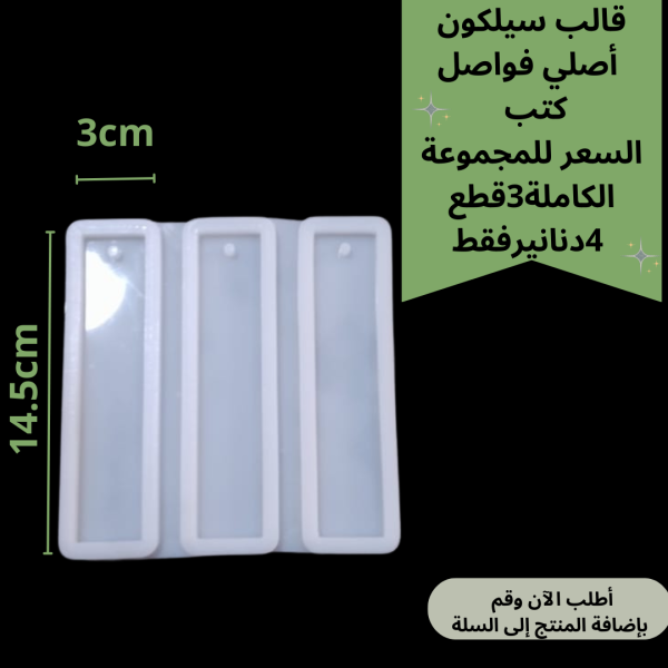 3قطع فاصل كتاب