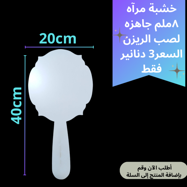 خشبة مراي