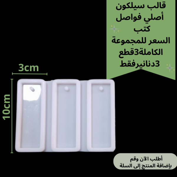 3قطع فاصل كتاب