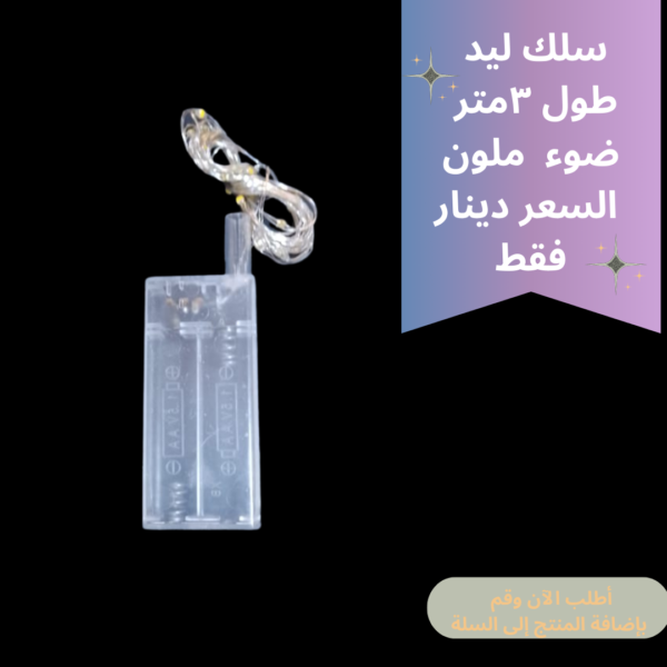 ضوء ليد