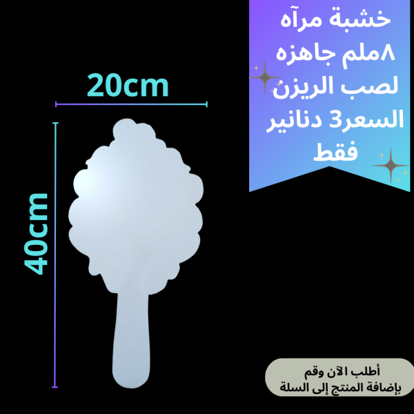 خشبة مراي