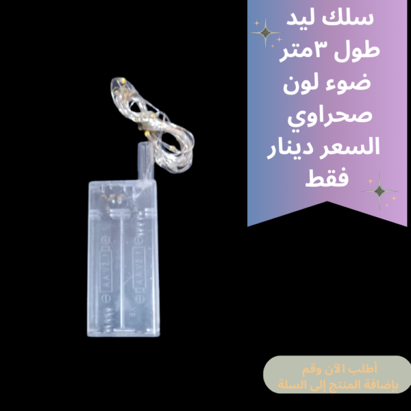 ضوء ليد