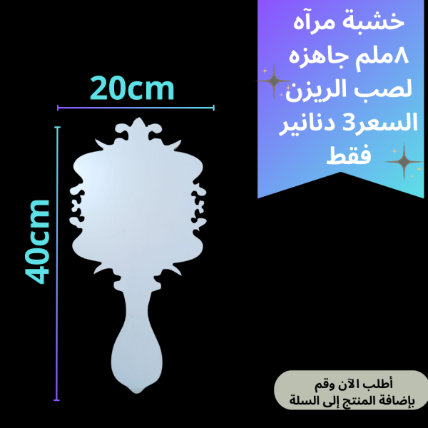 خشبة مراي