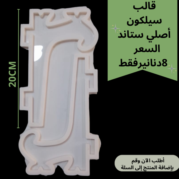 قالب ستاند كبير