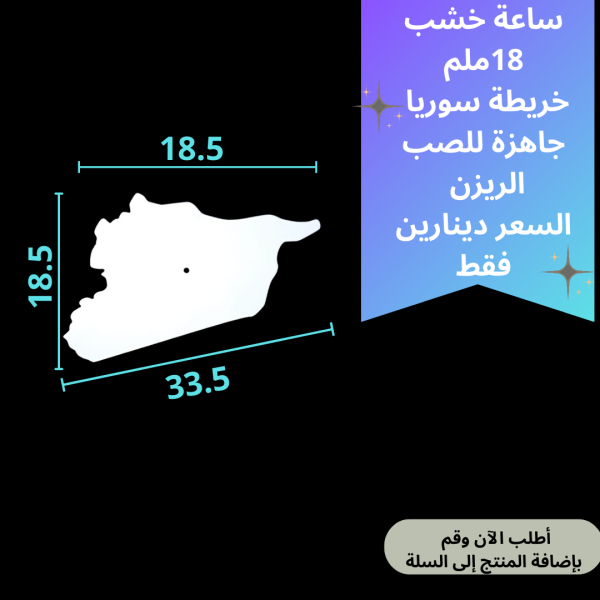 ساعة سوريا 33.5سم