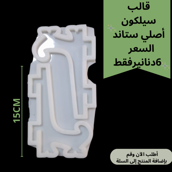 قالب ستاند وسط