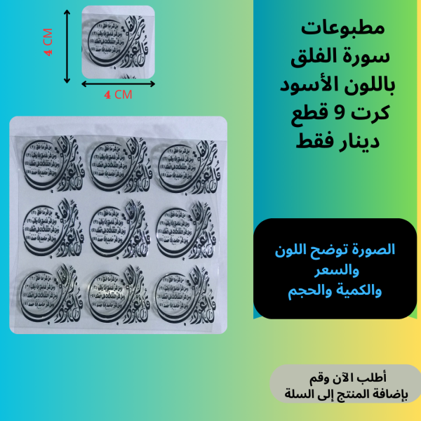 9 قطع سورة الفلق اسود