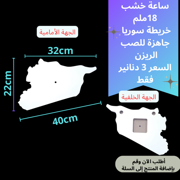 ساعة سوريا 40سم
