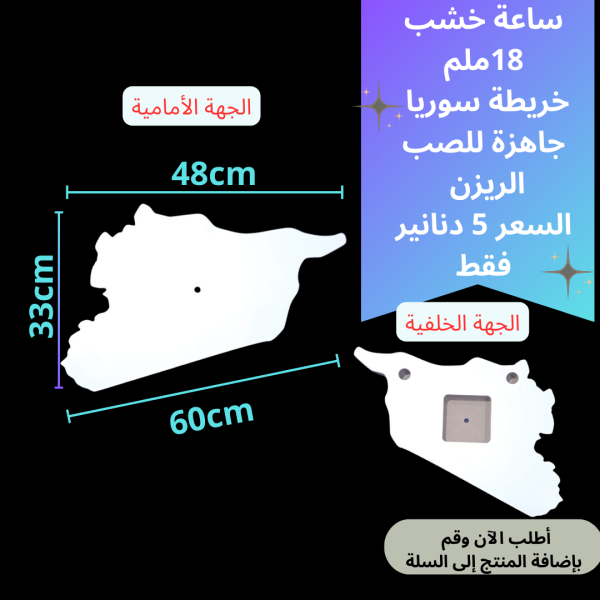 ساعة سوريا 60سم