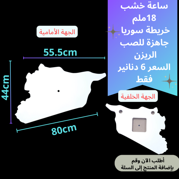 ساعة سوريا 80سم