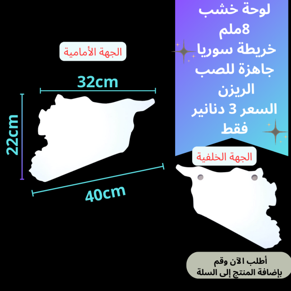 لوحة سوريا 40سم