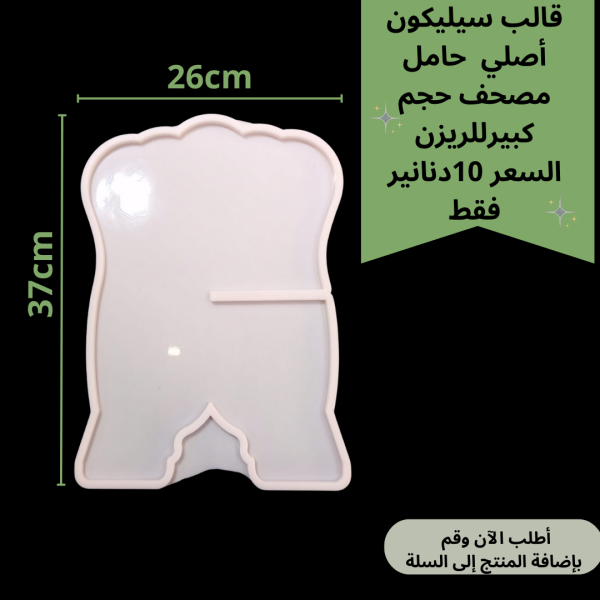 حامل مصحف كبير