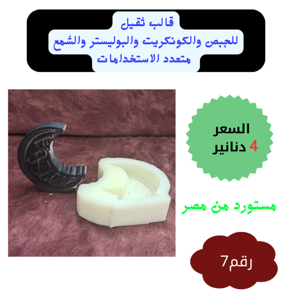 سيليكون مستورد مصر رقم 7