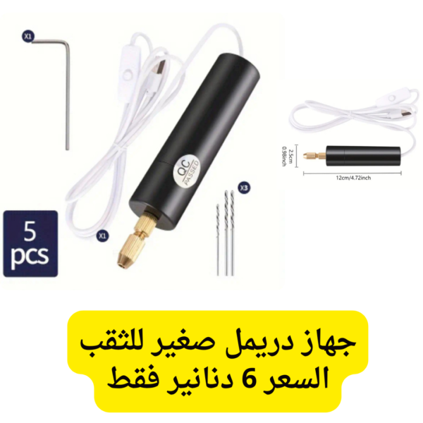 مثقب كهربائي صغير