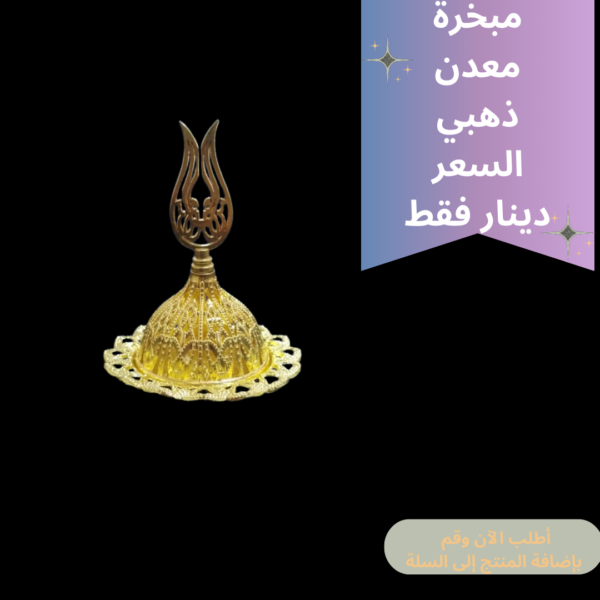 مبخرة معدن