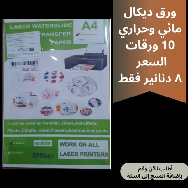 ورق ديكال 10 ورقات
