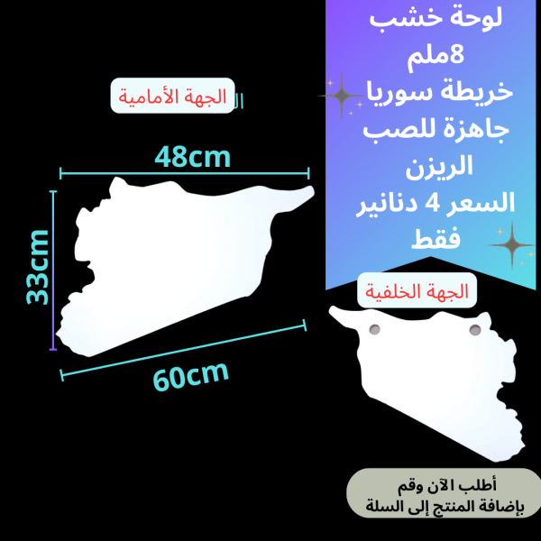 لوحة سوريا 60سم