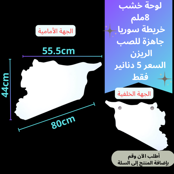 لوحة سوريا 80سم