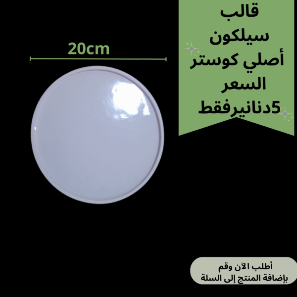 قالب منتظم 20سم