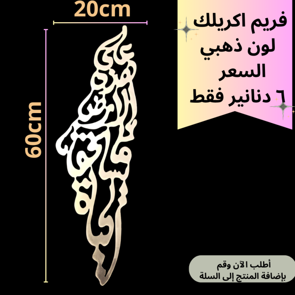 فريم 60 سم ذهبي