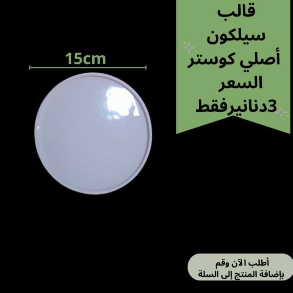 قالب منتظم 15سم