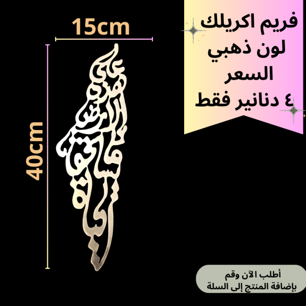 فريم 40 سم ذهبي