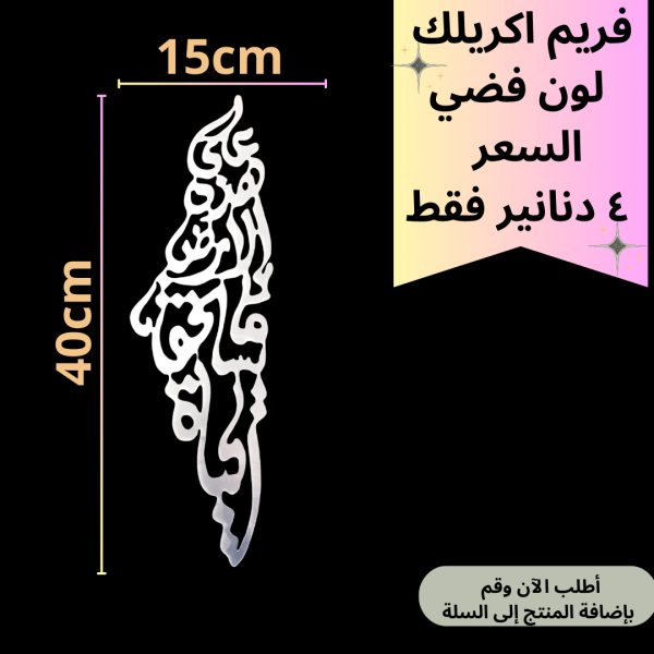 فريم 40 سم فضي