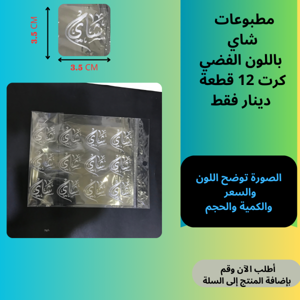 9قطع شاي فضي