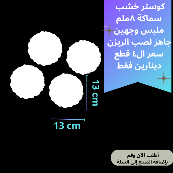 4قطع خشب 13 سم