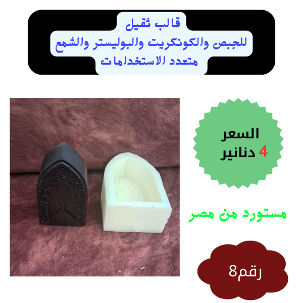 سيليكون مستورد مصر رقم 8