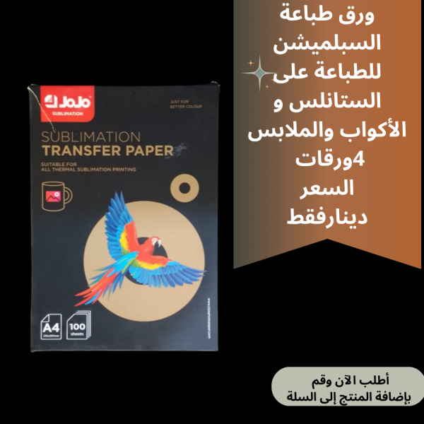 ورق سبليميشن