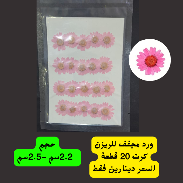 ورد زهري