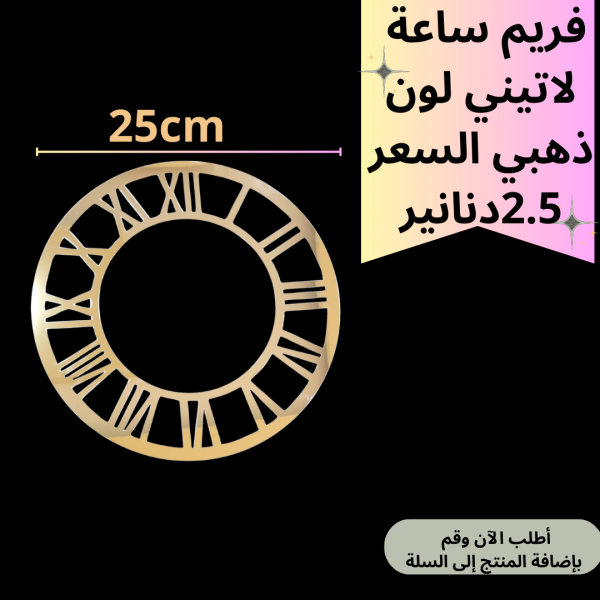 فريم ذهبي 25سم