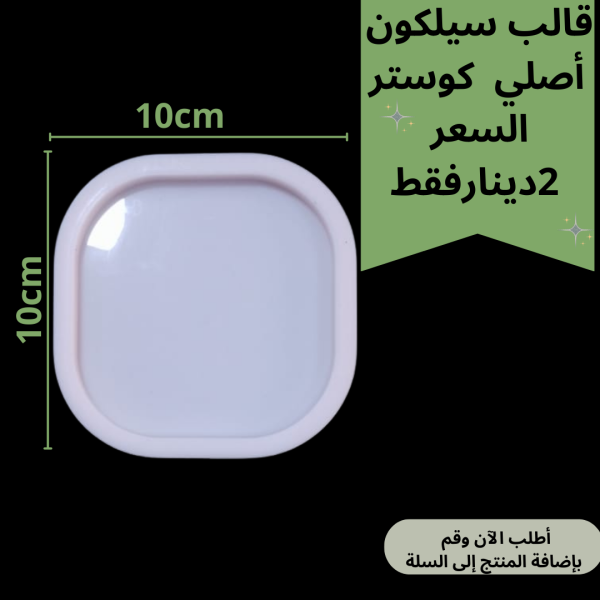 قالب مربع زاوية لف