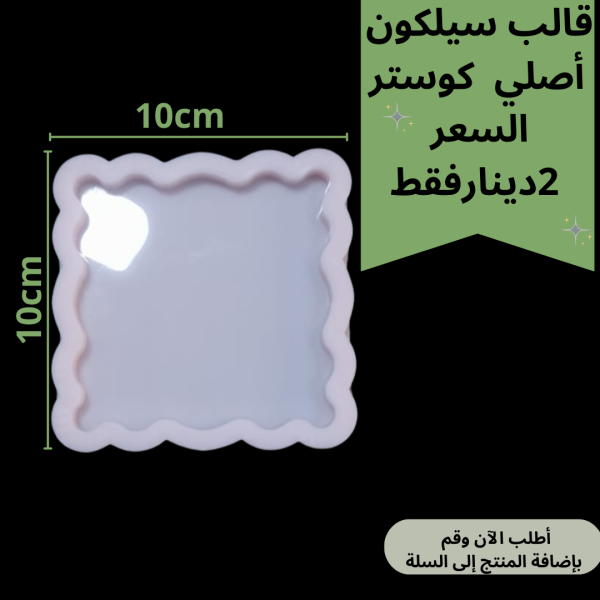 قالب مربع غير منتظم
