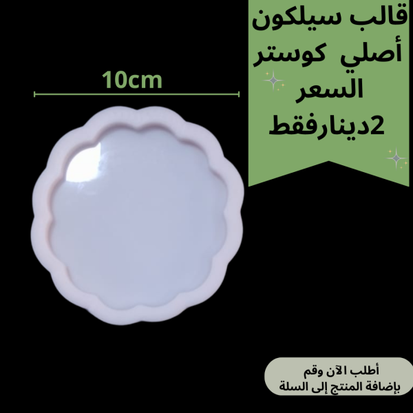 قالب وردة منتظم