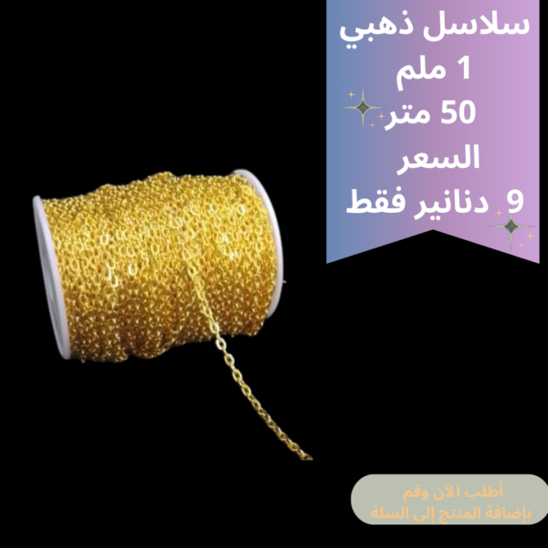 رول سنسال 1ملم